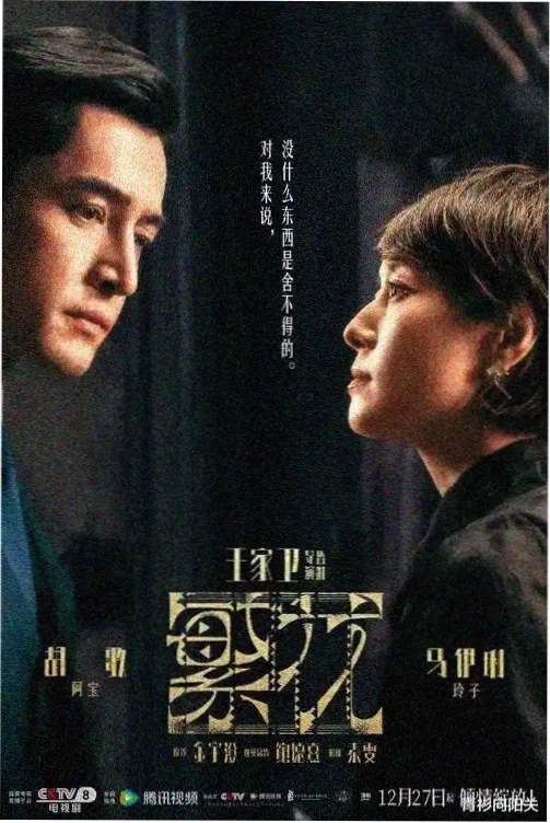 逗比影视最新电视剧长夜有灯剧照